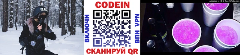Codein напиток Lean (лин)  Купить  Санкт-Петербург 